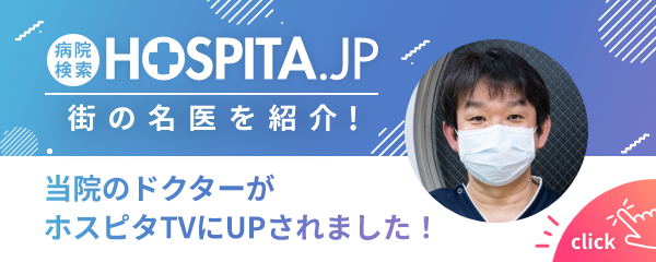 病院検索ホスピタ おおくぼ歯科医院